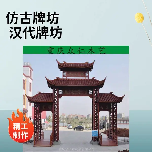 泸州实木古建门楼牌坊 乡村路程仿古牌坊 防腐木彩绘牌坊施工安装 众仁木艺