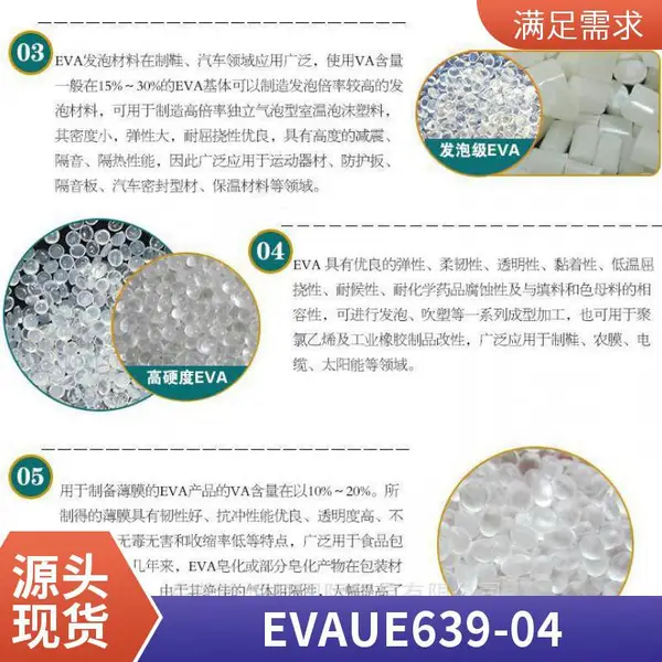 台聚EVA UE612-04 复合成型VA19-150高柔软性相容性好热熔胶