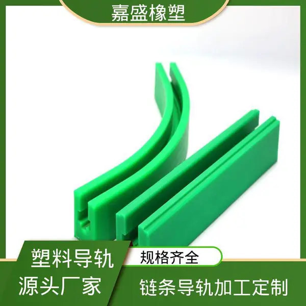 嘉盛橡塑 聚四氟链条导轨 自润滑性好 工业机械定制专用