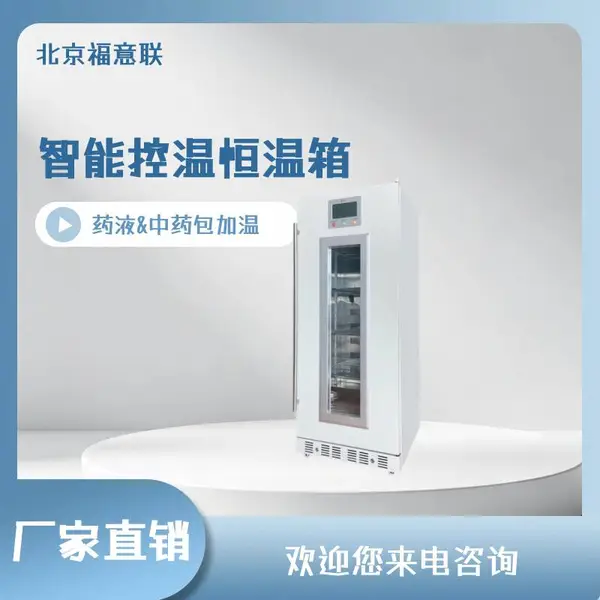 导管室液体加温柜2-50℃