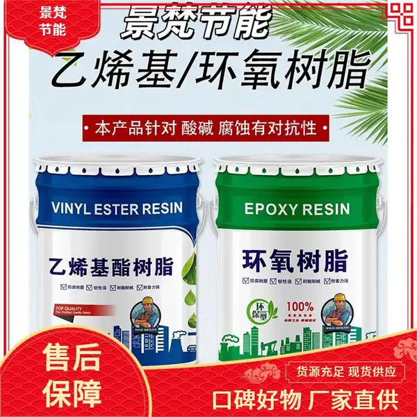 环氧树脂 大量供应 耐高温 污水池防腐专用粘结力强 景梵节能