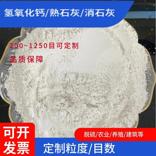 烟气脱硫 氢氧化钙 消石灰 熟石灰 200-1250目 建筑水处理土壤