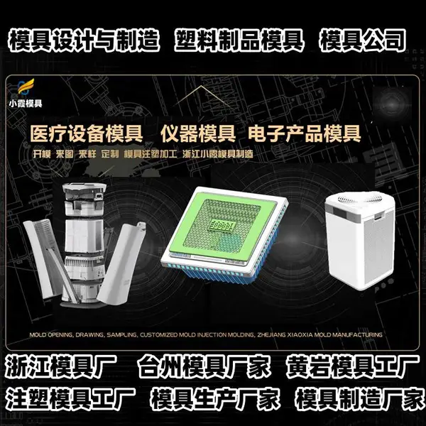 汽车内饰模具加工厂