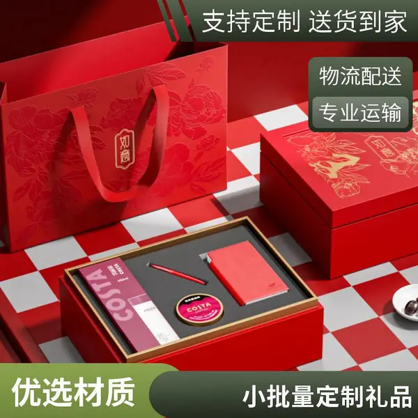 商务伴手礼定制企业礼品公司年会伴手礼方案支持设计打样