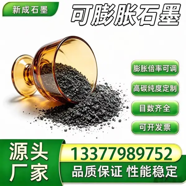 源头工厂100 目高纯可膨胀石墨 可控膨胀 无机防火填料支持要求殊定制