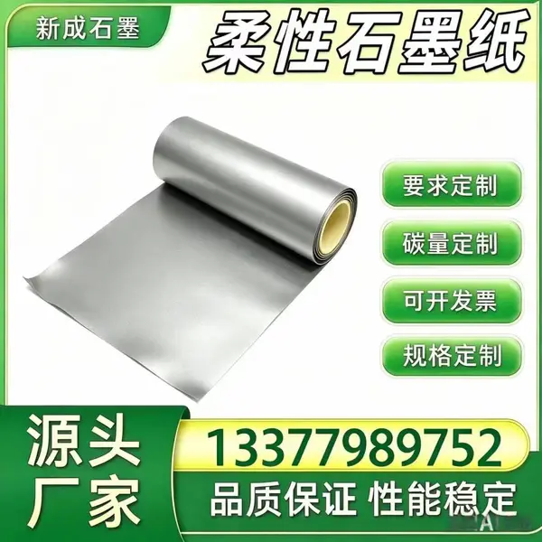 柔性石墨源头厂家 光伏组件背板均热石墨箔 光伏边框防腐石墨纸 长期稳定货源定制