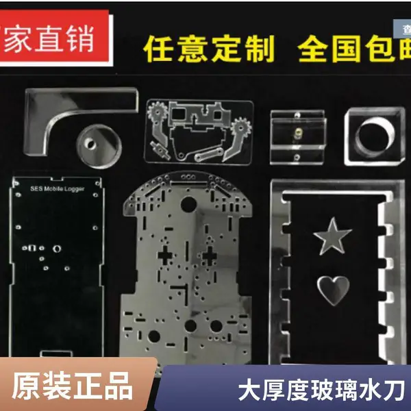 玻璃水切割 水刀加工 玻璃模具切割 文字切割服务