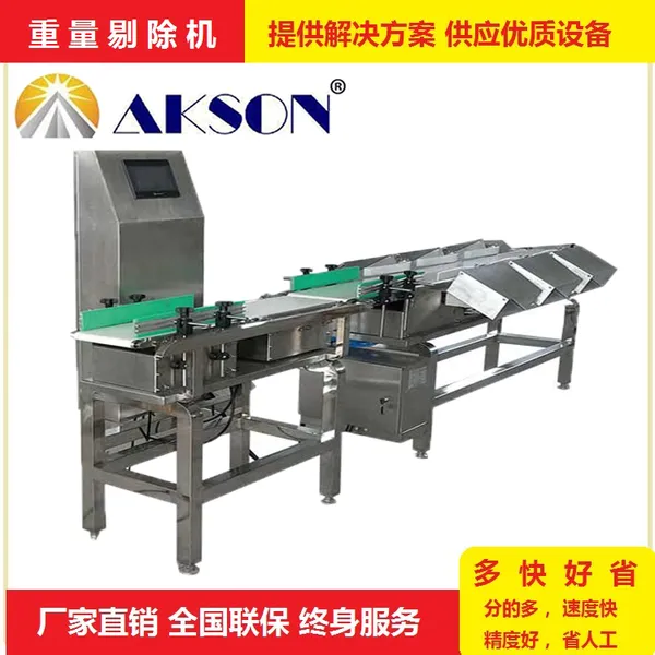 供应爱克森CWS-200-4鲢鱼重量分选机 海产品分级机 自动分拣秤