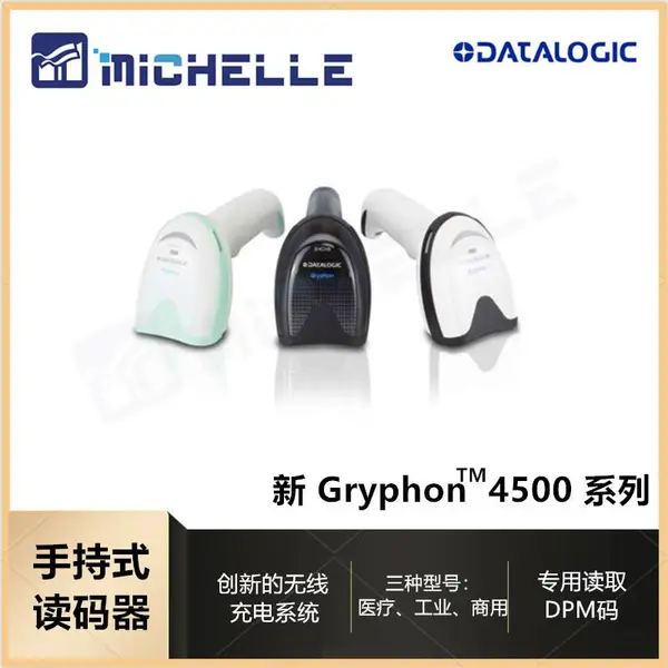 Datalogic得利捷 条码扫描枪 Gryphon4500款 手持读码器 条码阅读器
