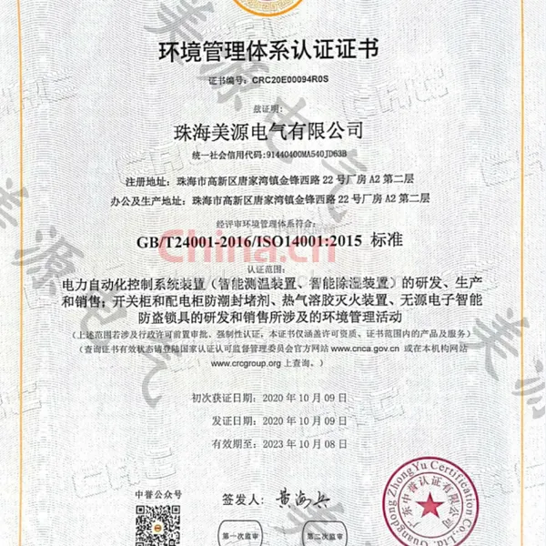 ISO环境体系认证