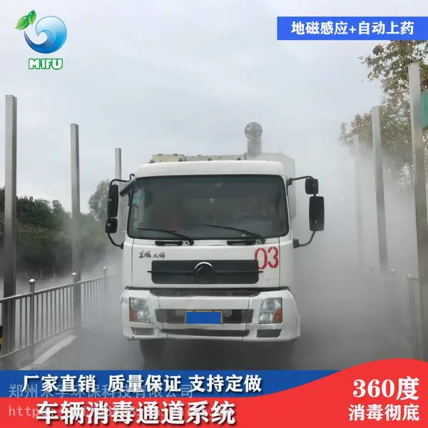 养殖场车辆消毒设备 汽车喷淋消毒机 门口消毒通道