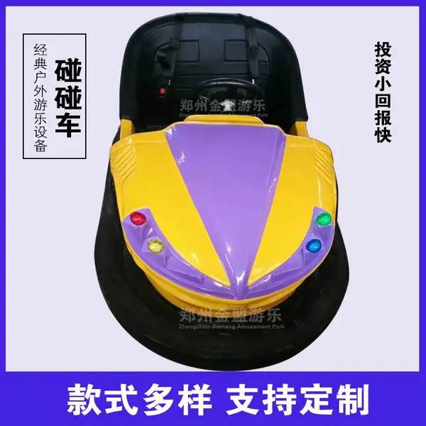 铁件静电喷塑烤漆 玻璃钢制品碰碰车游乐设备