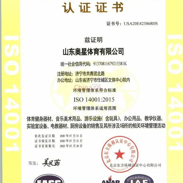 ISO环境管理体系认证证书