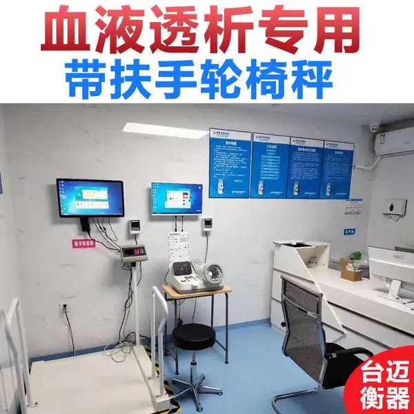 台迈血液透析用300kg带扶手轮椅电子称