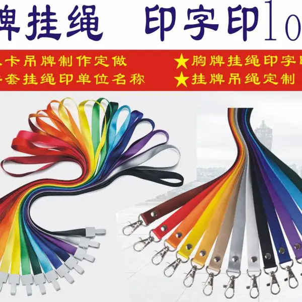 成都工作证挂绳定制印LOGO印字胸牌吊带胸卡套展会胸绳嘉宾代表证件套绳丝带挂脖子吊牌挂牌绳