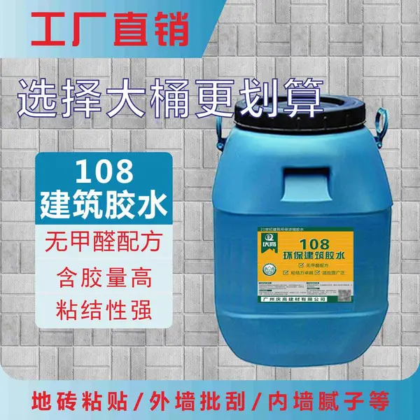 超粘108建筑胶水贴瓷砖外墙甩毛刮腻子墙固胶等装饰专用胶801胶水供应商
