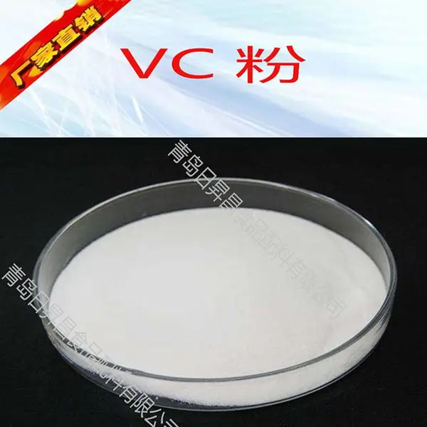 厂家直供 食品级 医药级 饲料级 维生素C 量大从优