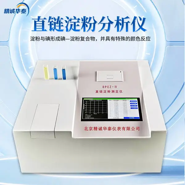 直链淀粉测定仪 DPCZ-IV 直链淀粉检测仪 精诚华泰 淀粉含量测定仪器