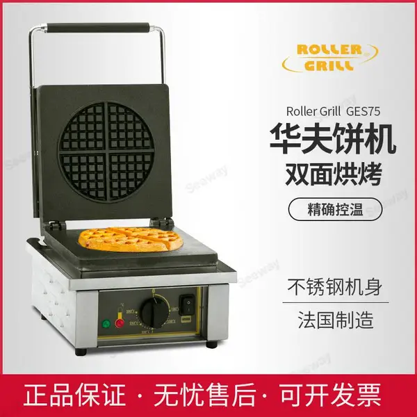 法国乐侨Roller Grill单华夫饼机GES75