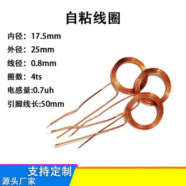 定制电磁铁线圈自粘线圈空心线圈感应线圈读卡线圈骨架线圈