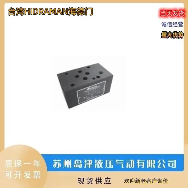 台湾HIDRAMAN海德门疊加式電控流量閥MST-02A-230DG-NO-20