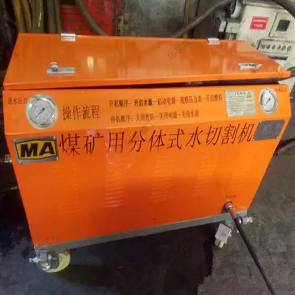 QSM-4.2(A)化工用前混合水切割机 矿下设备拆除混合水切割机