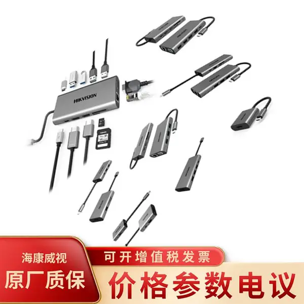 海康威视DS-1DS01/E(国内标配)3C拓展坞数码配件