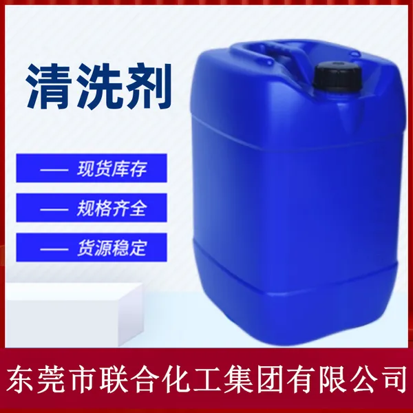 碳氢清洗剂 工业环保清洗剂 碳氢溶剂 超声波清洗剂 联合化工集团