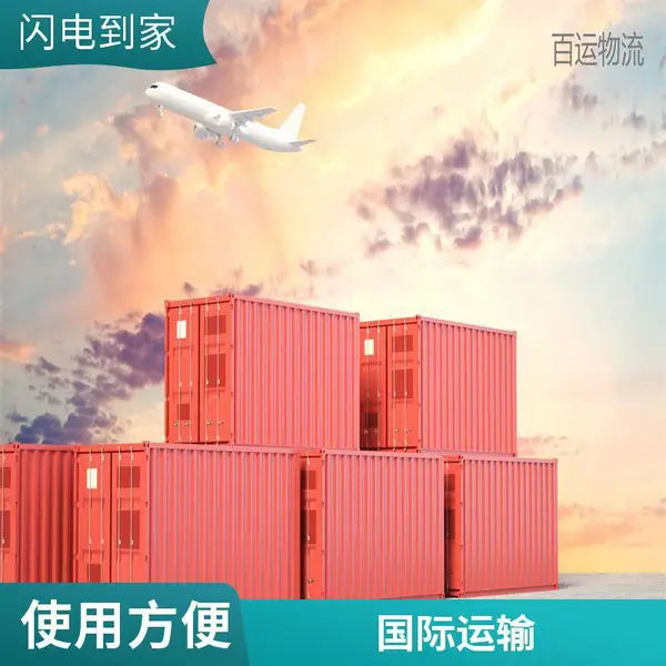 欧洲快递国际物流专线国内空运海运到欧洲FBA头程海外仓