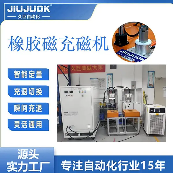 橡胶磁充磁机自动充磁机功率磁铁磁钢充磁机