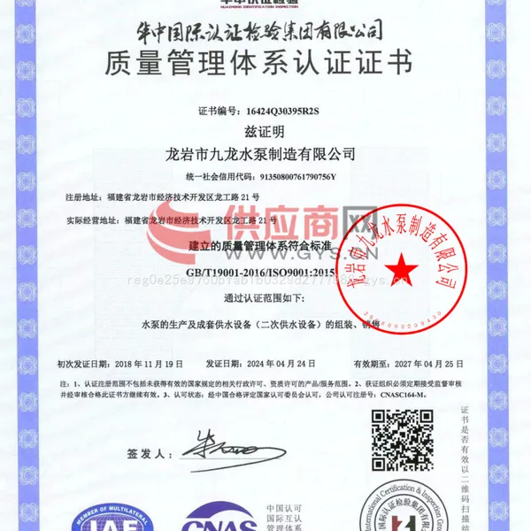 ISO9001质量管理体系认证