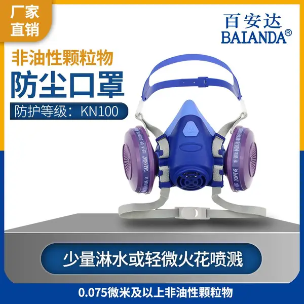 百安达 FC2108 硅胶防尘面罩 KN100 防水防火花防尘口罩 防非油性颗粒物