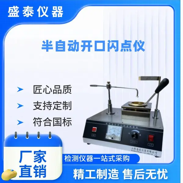 石油化工检测分析仪器SD3536沥青克利夫兰开口闪点仪