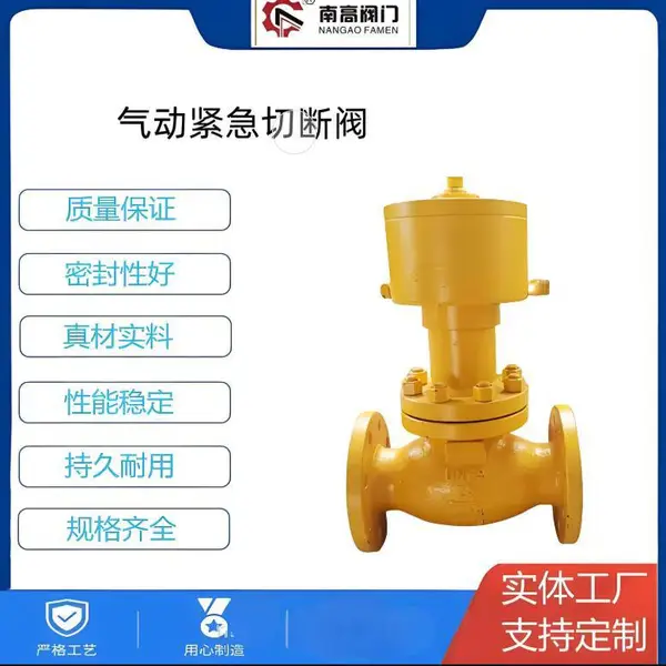 南高阀门销售 液化气紧急切断阀 QDQ421F-16C 适用燃气氨气等耐腐蚀