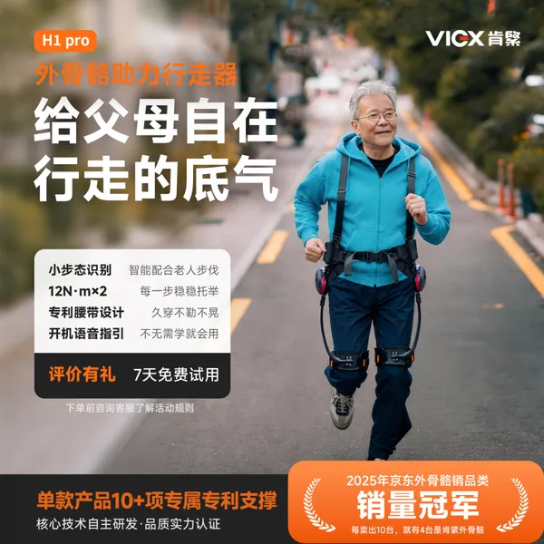 VIGX肯綮科技行走助力外骨骼H1 Pro 居家户外健身训练