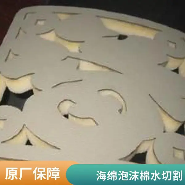 泡沫棉水切割 海绵异形加工 非标准件切割 支持定制