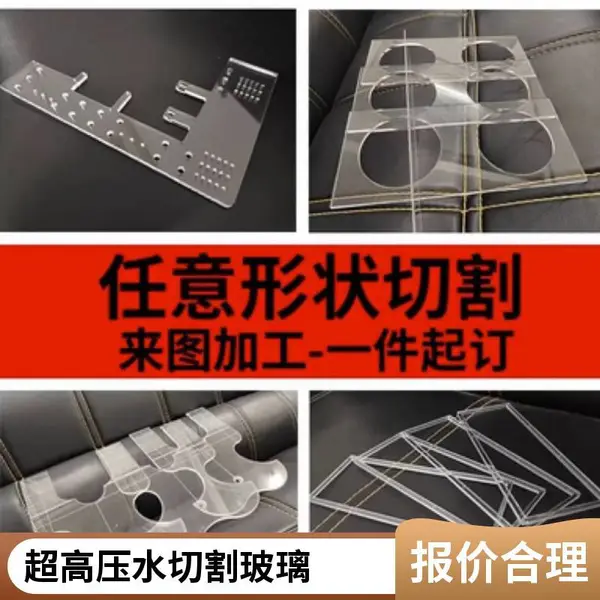 建筑装饰玻璃水切割,水刀切割加工,拼花镂空,支持方案设计150mm内
