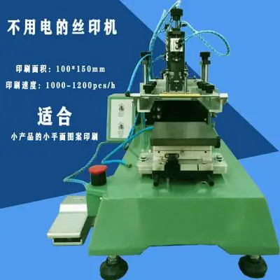 东莞厂家直销 电子产品丝印机 小产品丝印机 平面丝印机