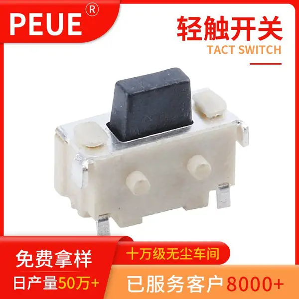 轻触开关2*4
