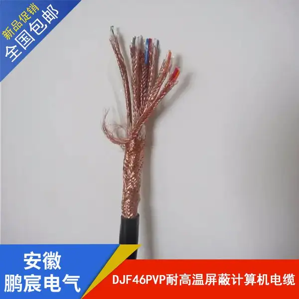 ZR-DJYVPVP-2*2*1.5阻燃计算机电缆屏蔽计算机信号电缆
