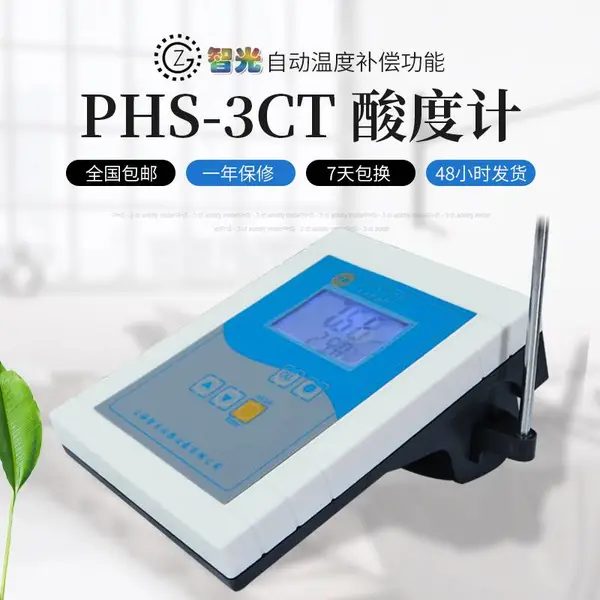 包邮PHS-3C精密PH计/PHS-3CT实验室台式酸度计/酸碱度检测