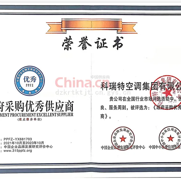 政府采购优质供应商