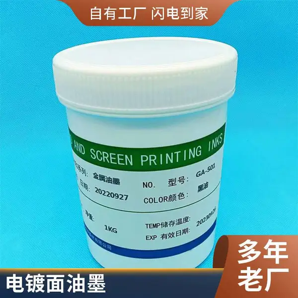 抗喷砂耐酸碱油墨 金属油墨