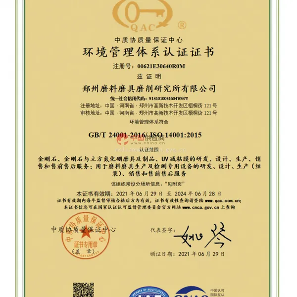 ISO14001环境管理体系认证证书