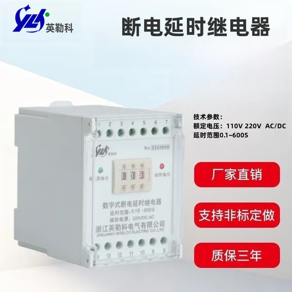 英勒科REBTD-110VAC-2H2D断电延时继电器适用于电站 变电所 环网柜