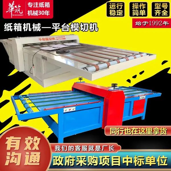 平台模切机 切纸机 平台模切开槽机 纸箱厂设备 纸箱成型设备