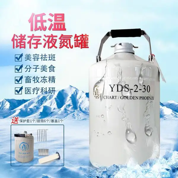 液氮罐金凤贮存型液氮生物容器YDS-30/10航空型运输型10/20升30升
