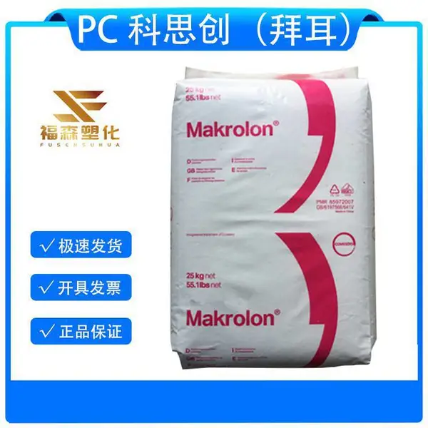 PC 拜耳 科思创APEC 1745 蒸汽消毒 医疗器械 医用包装护理品