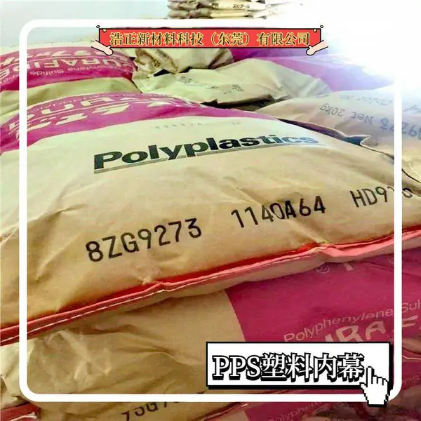 PPS 日本宝理5120ML1增韧级 耐温阻燃V0级塑胶原料纯树脂