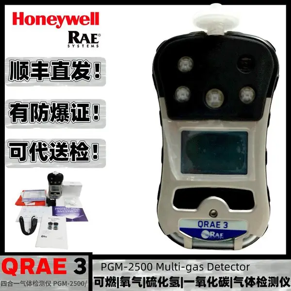 华瑞QRAE3 PGM-2500 PGM-2560 便携式可燃氧气硫化氢一氧化碳四合一气体检测仪